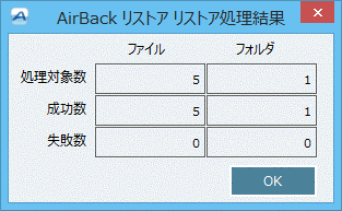 Air Back　からのリストア5-02