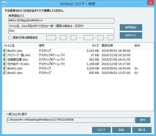 Air Back からのリストア4-04