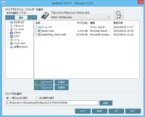 Air Back　からのリストア1-03