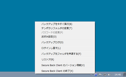 Secure Back 4 設定変更時の反映について1