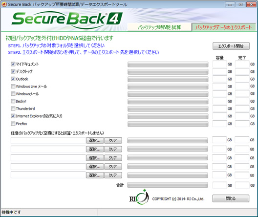 Secure Back 4　よくある質問：初回フルバックアップの時間短縮について02