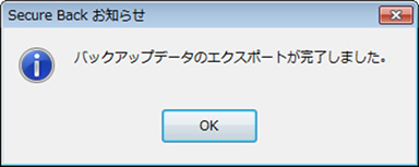 Secure Back 4　よくある質問：初回フルバックアップの時間短縮について05