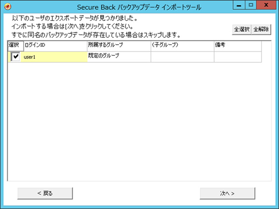 Secure Back 4　よくある質問：初回フルバックアップの時間短縮について10