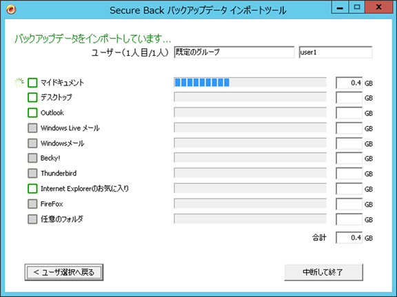 Secure Back 4　よくある質問：初回フルバックアップの時間短縮について11