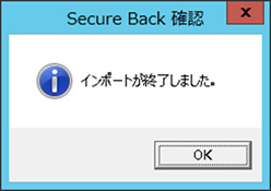 Secure Back 4　よくある質問：初回フルバックアップの時間短縮について12