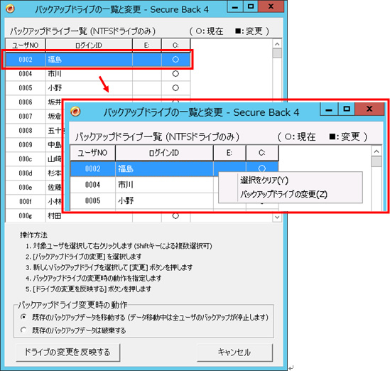 Secure Back 4　よくある質問：バックアップ先を複数指定する02