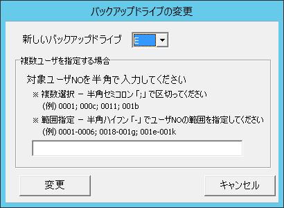 Secure Back 4　よくある質問：バックアップ先を複数指定する03