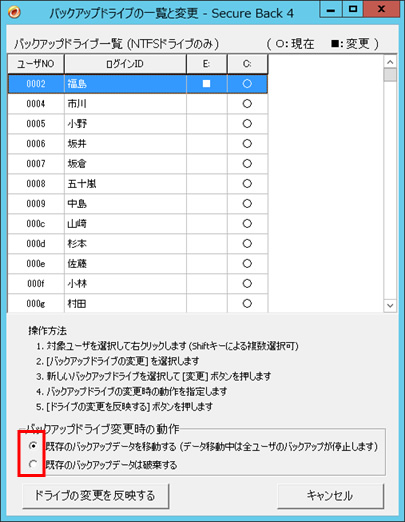 Secure Back 4　よくある質問：バックアップ先を複数指定する04