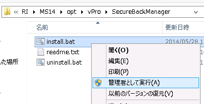 Secure Back 4　よくある質問：vPro機能を利用したバックアップ01