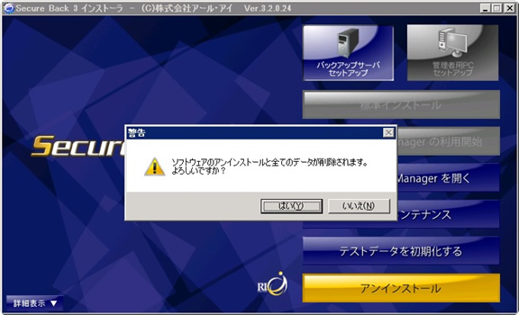 Secure Back 4　よくある質問：Secure Back 3環境をSecure Back 4にする1