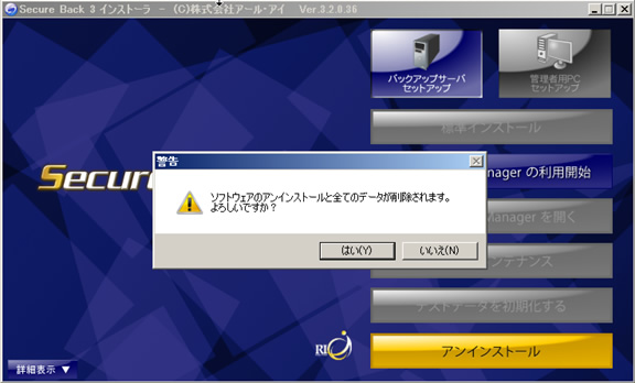 Secure Back 4　よくある質問：Secure Back 3環境をSecure Back 4にする3