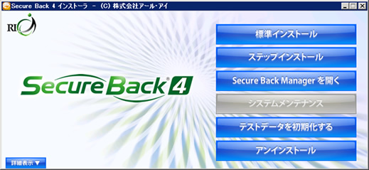 Secure Back 4　よくある質問：Secure Back 3環境をSecure Back 4にする5