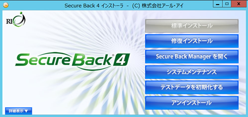 Secure Back 4　よくある質問：Secure Back Managerの再インストール・移行手順2