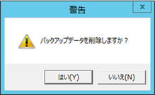 Secure Back 4　よくある質問：Secure Back Managerの再インストール・移行手順3