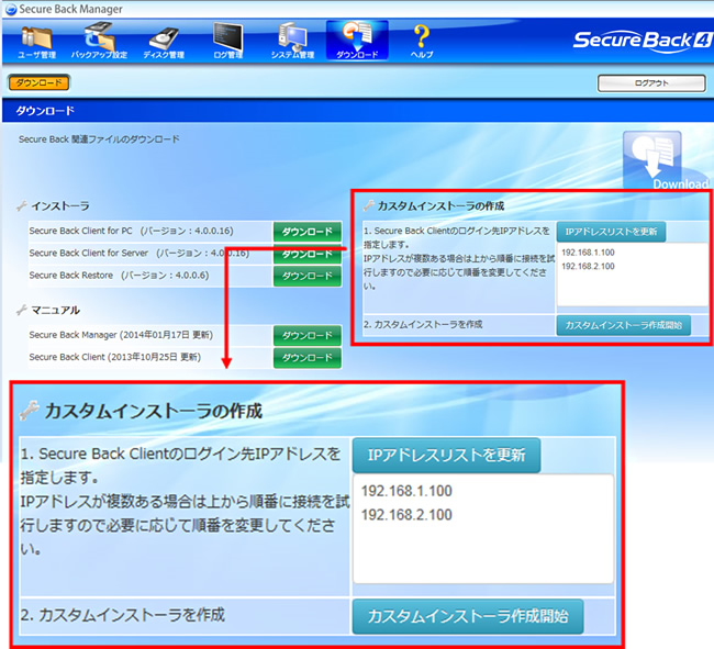 Secure Back 4　よくある質問：サイレントインストール設定手順2