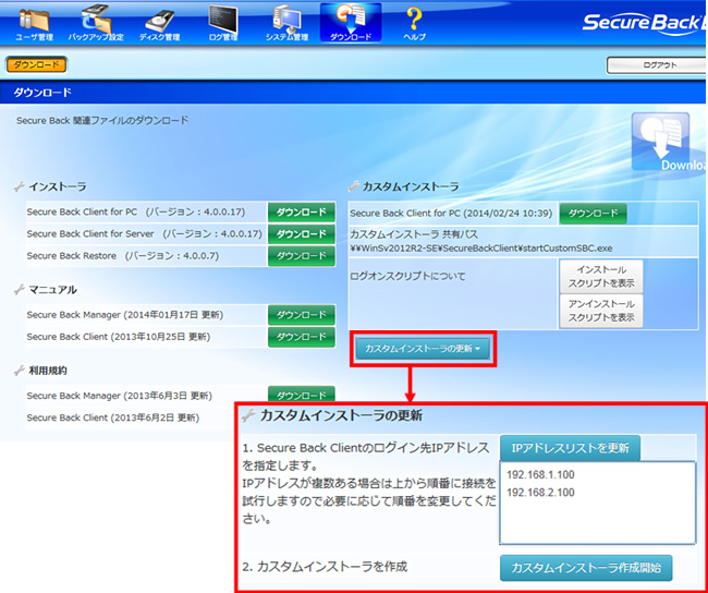 Secure Back 4　よくある質問：サイレントインストール設定手順2_2