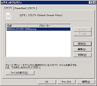 Secure Back 4　よくある質問：サイレントインストール設定手順3_6