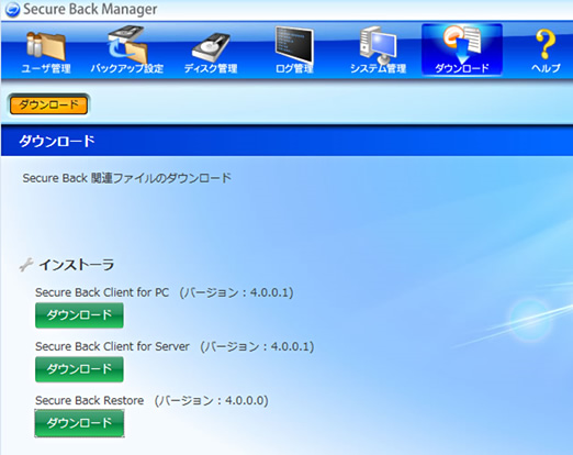 SecureBackRestoreによるリストア方法1