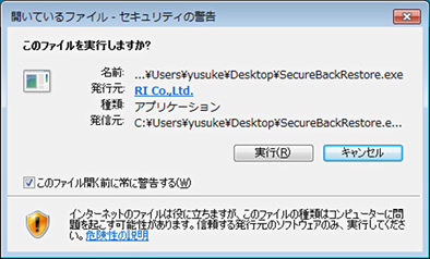 SecureBackRestoreによるリストア方法3