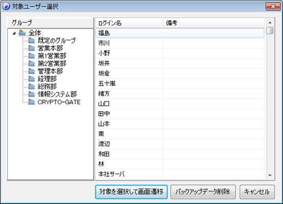 SecureBackRestoreによるリストア方法8