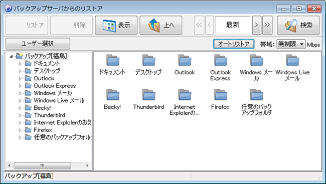 SecureBackRestoreによるリストア方法9