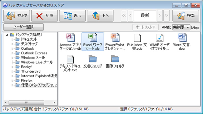 SecureBackRestoreによるリストア方法10