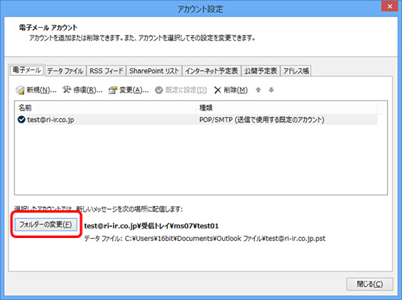 Outlook2013のオートリストア方法13