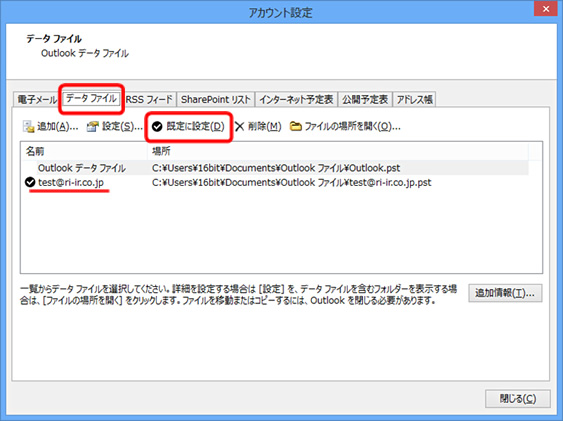 Outlook2013のオートリストア方法16