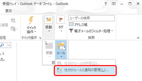 Outlook2013のオートリストア方法18