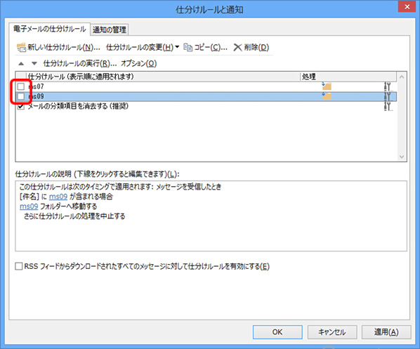 Outlook2013のオートリストア方法19