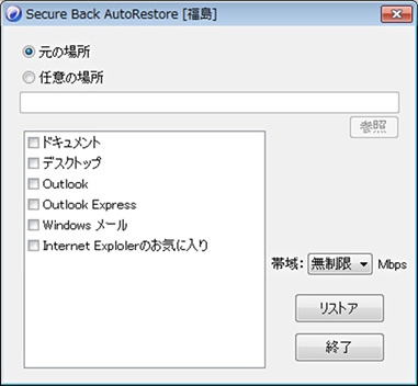 SecureBackRestoreによるリストア方法12