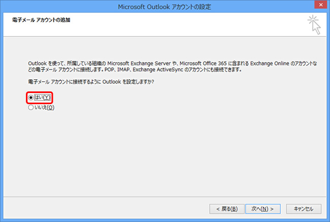 Outlook2003、2007、2010からOutlook2013へのリストア方法2