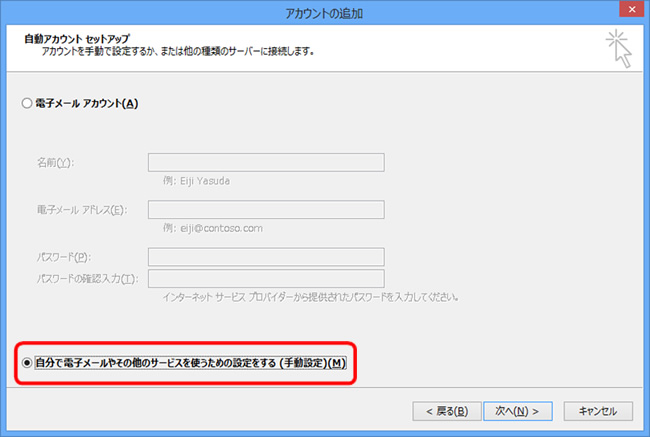 Outlook2003、2007、2010からOutlook2013へのリストア方法3