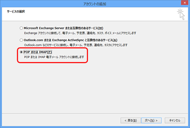 Outlook2003、2007、2010からOutlook2013へのリストア方法4