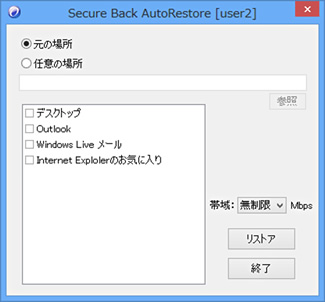 Outlook2003、2007、2010からOutlook2013へのリストア方法6