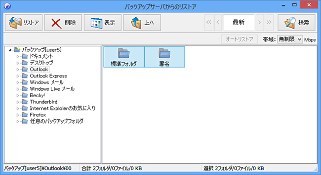 Outlook2003、2007、2010からOutlook2013へのリストア方法8