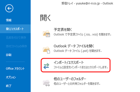 Outlook2003、2007、2010からOutlook2013へのリストア方法10