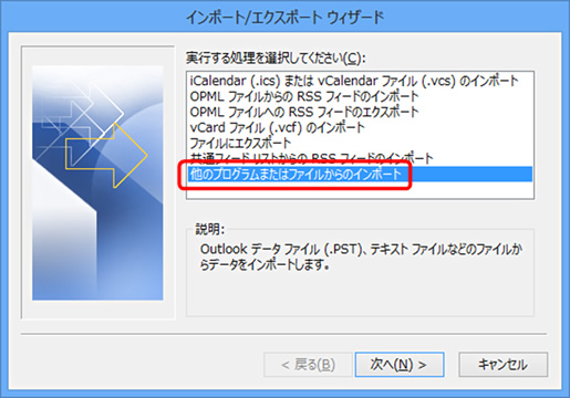 Outlook2003、2007、2010からOutlook2013へのリストア方法11