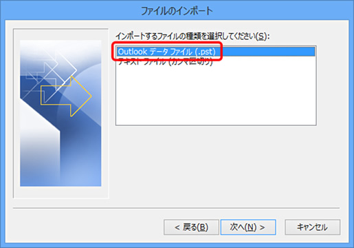 Outlook2003、2007、2010からOutlook2013へのリストア方法12