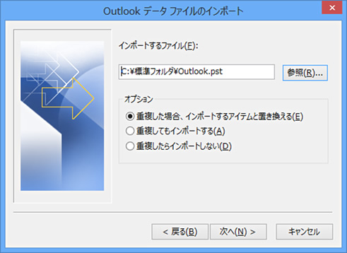 Outlook2003、2007、2010からOutlook2013へのリストア方法13