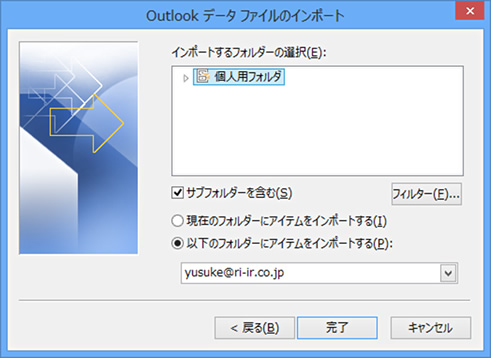 Outlook2003、2007、2010からOutlook2013へのリストア方法14