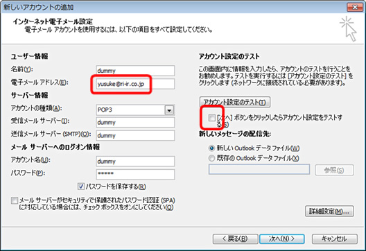 Outlook2003、2007からOutlook2010へのリストア方法5