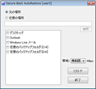 Outlook2003、2007からOutlook2010へのリストア方法8