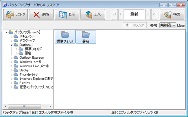 Outlook2003、2007からOutlook2010へのリストア方法10