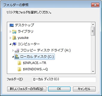 Outlook2003、2007からOutlook2010へのリストア方法11