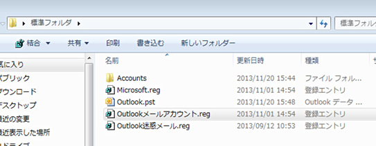 Outlook2003、2007からOutlook2010へのリストア方法12