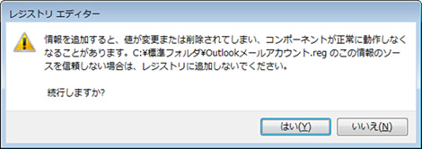 Outlook2003、2007からOutlook2010へのリストア方法14