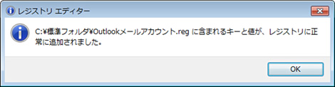 Outlook2003、2007からOutlook2010へのリストア方法15