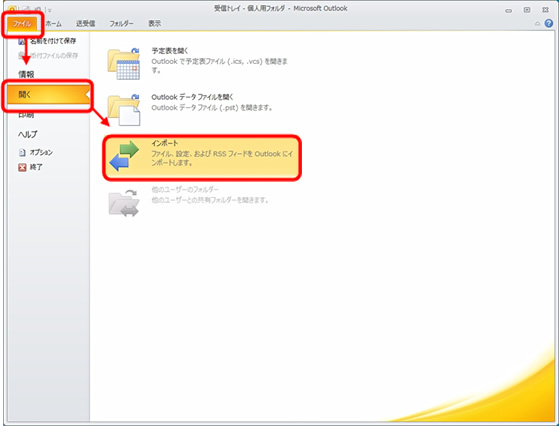 Outlook2003、2007からOutlook2010へのリストア方法19