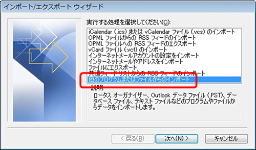 Outlook2003、2007からOutlook2010へのリストア方法20